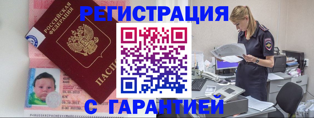 прописка регистрация в Сызрани